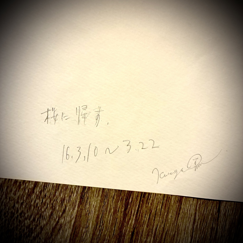 【水無月に死す原画】桜に帰す