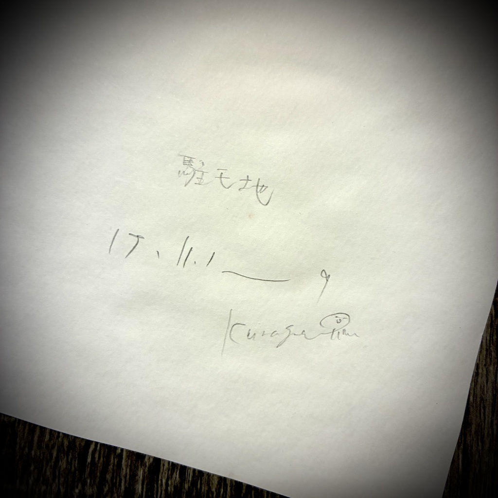 【水無月に死す原画】駐屯兵
