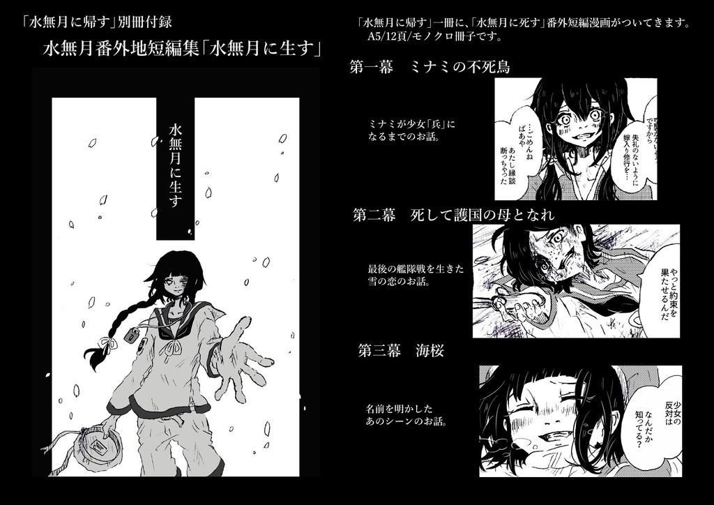 【ダウンロード版】水無月に死す設定資料集「水無月備忘録ー水無月に帰すー」