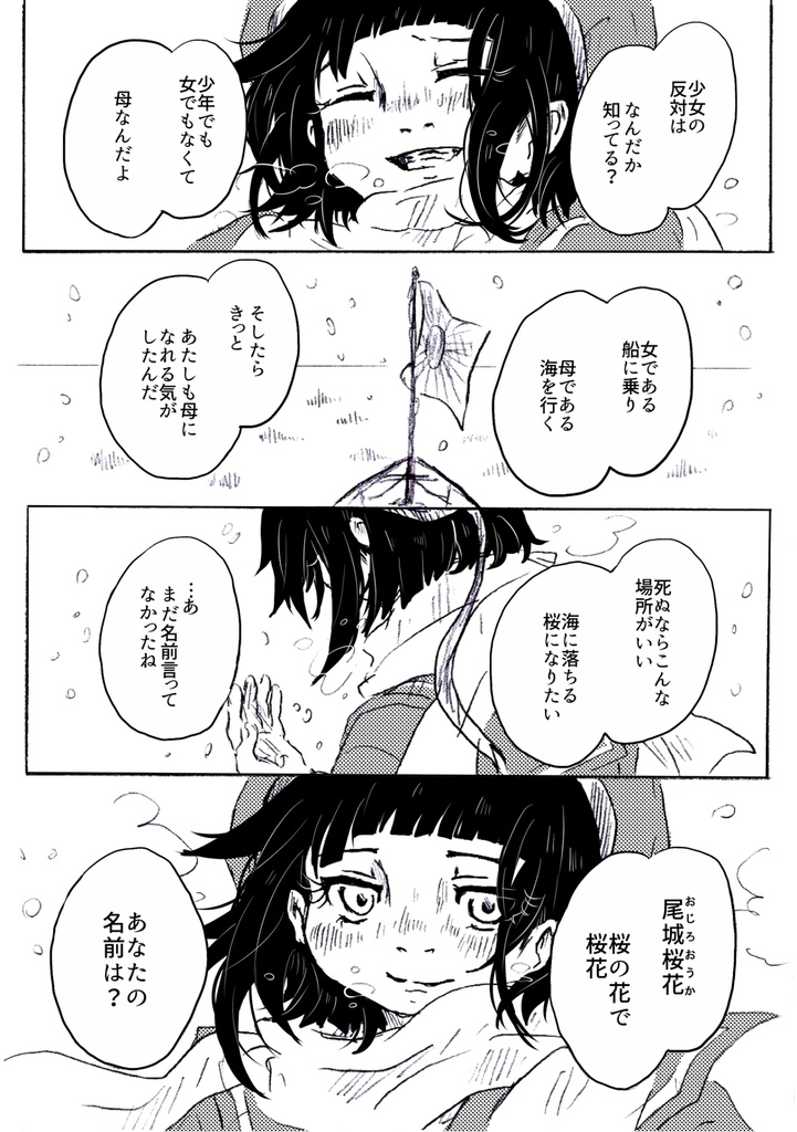 【ダウンロード版】水無月に死す設定資料集「水無月備忘録ー水無月に帰すー」