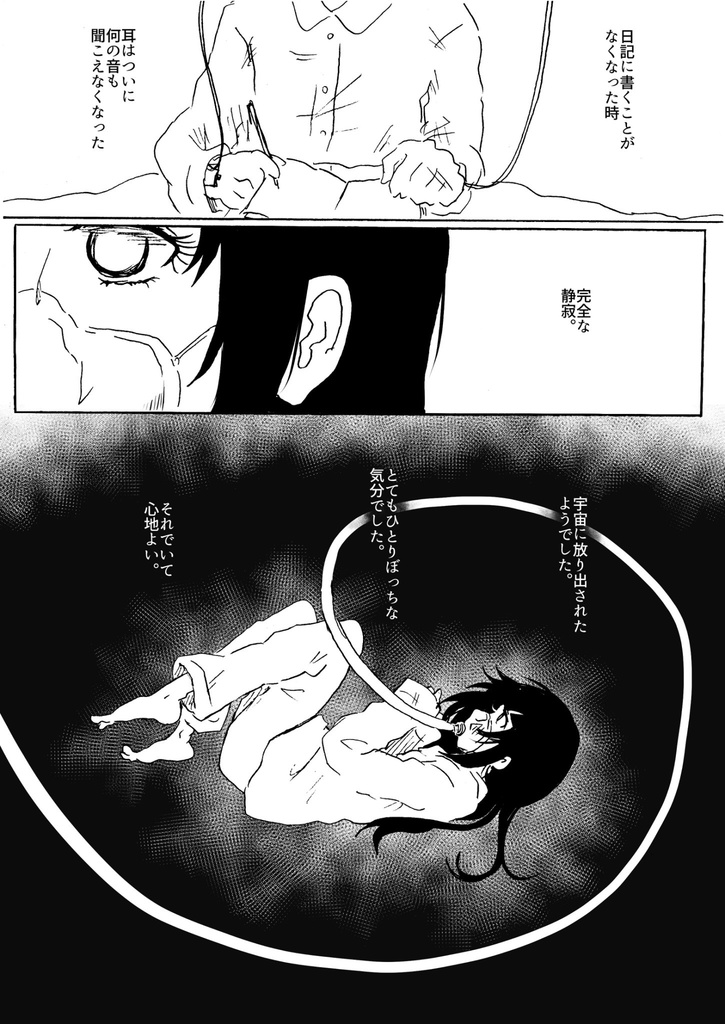 【ダウンロード版】無菌室【創作漫画短編集】