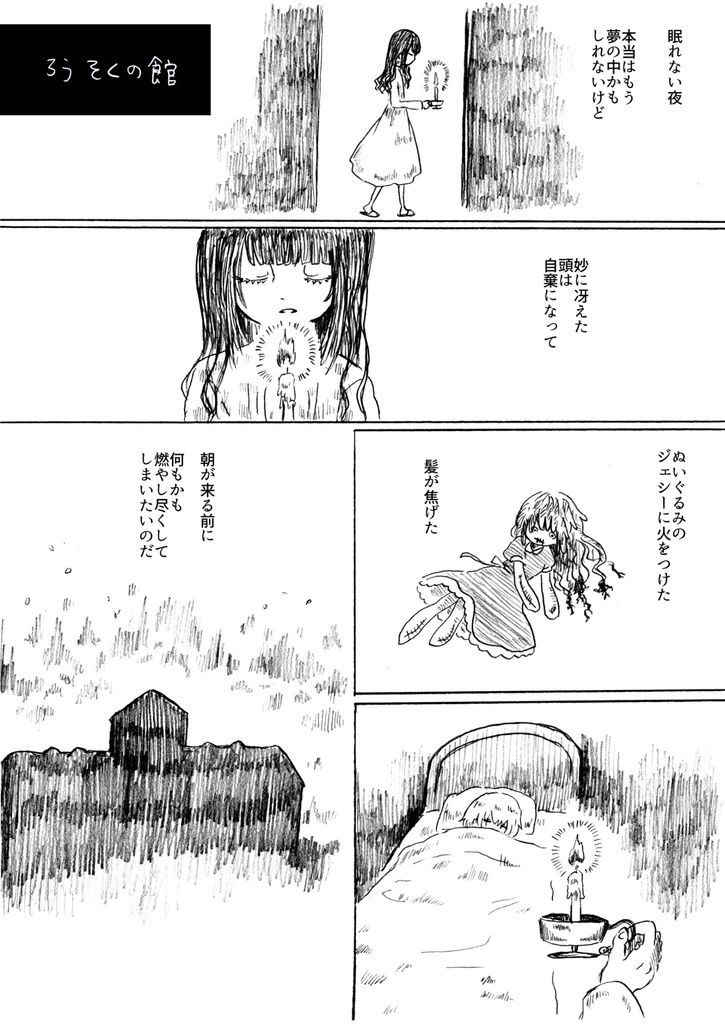 【ダウンロード版】無菌室【創作漫画短編集】