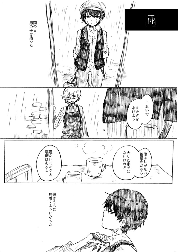 【ダウンロード版】無菌室【創作漫画短編集】