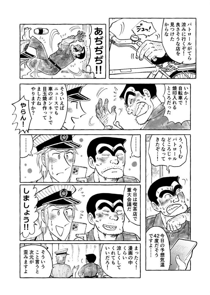 亀有より愛をこめて