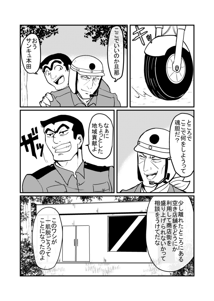 亀有より愛をこめて