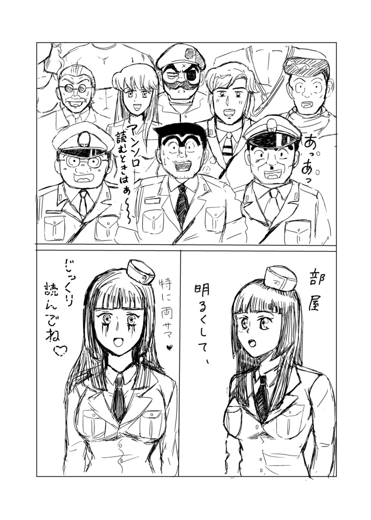 亀有より愛をこめて