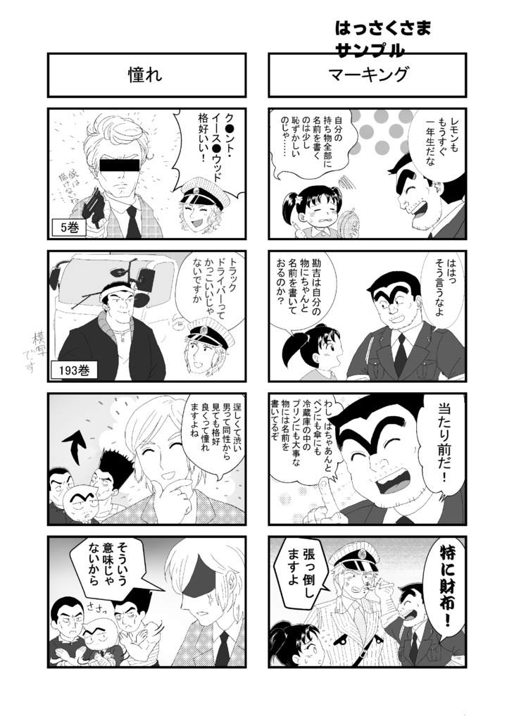 亀有より愛をこめて