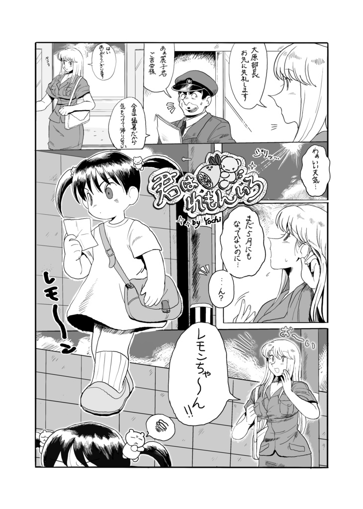 亀有より愛をこめて