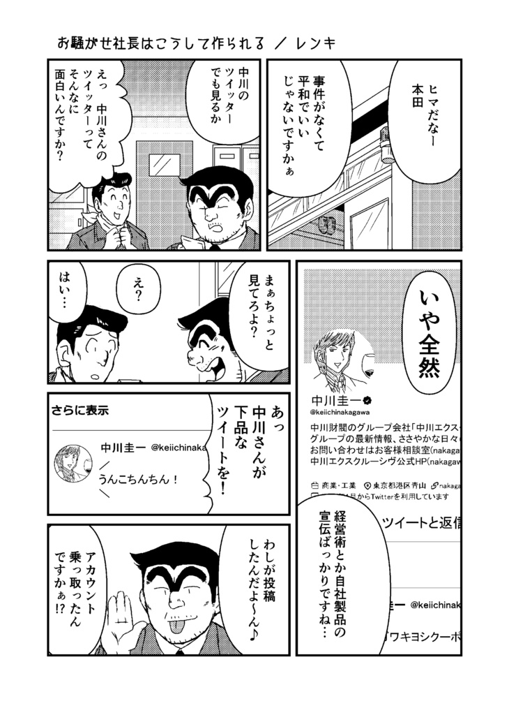 亀有より愛をこめて