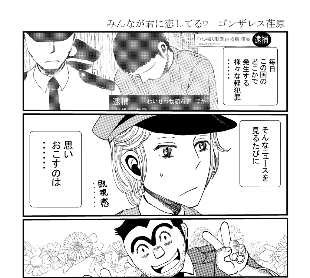 亀有より愛をこめて