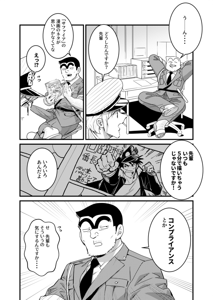 亀有より愛をこめて