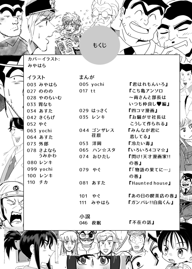 亀有より愛をこめて