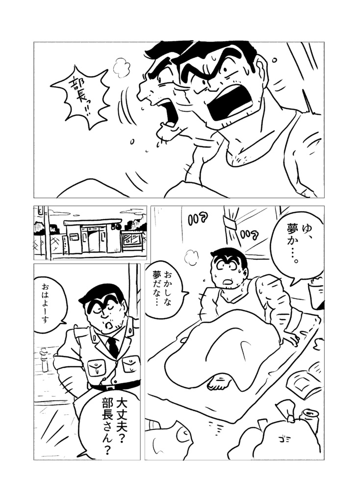 亀有より愛をこめて