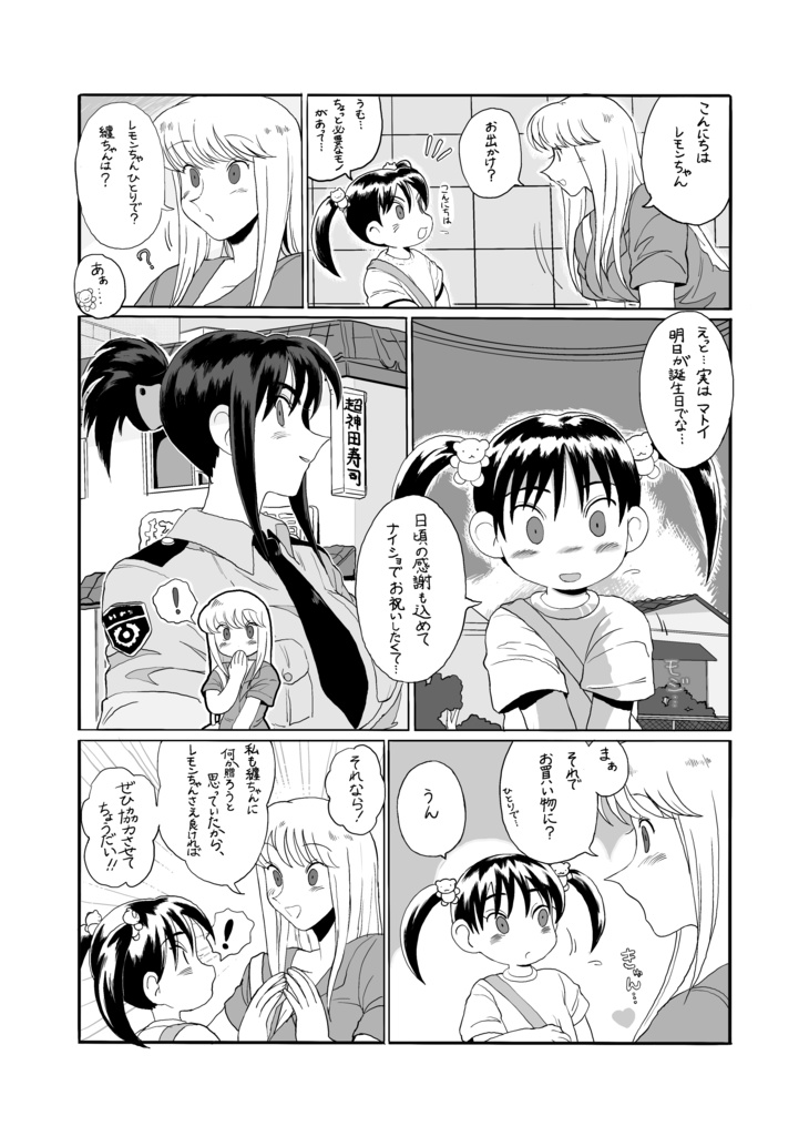 亀有より愛をこめて