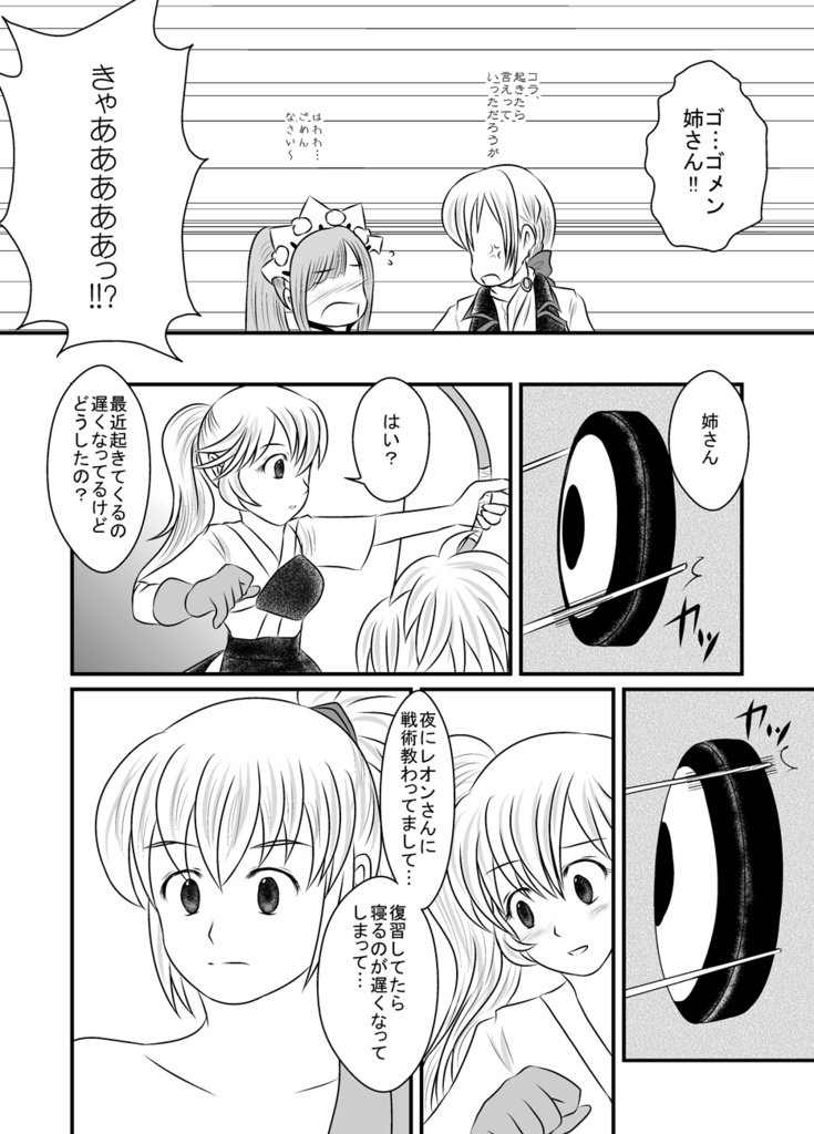 こんな姉さんだから…目が離せないんだっ!!