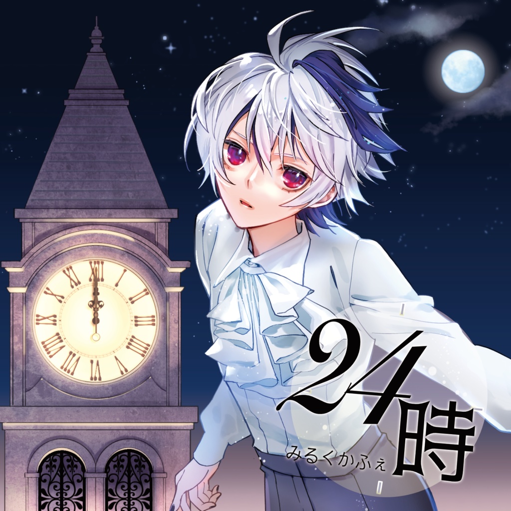 24時(CD版)