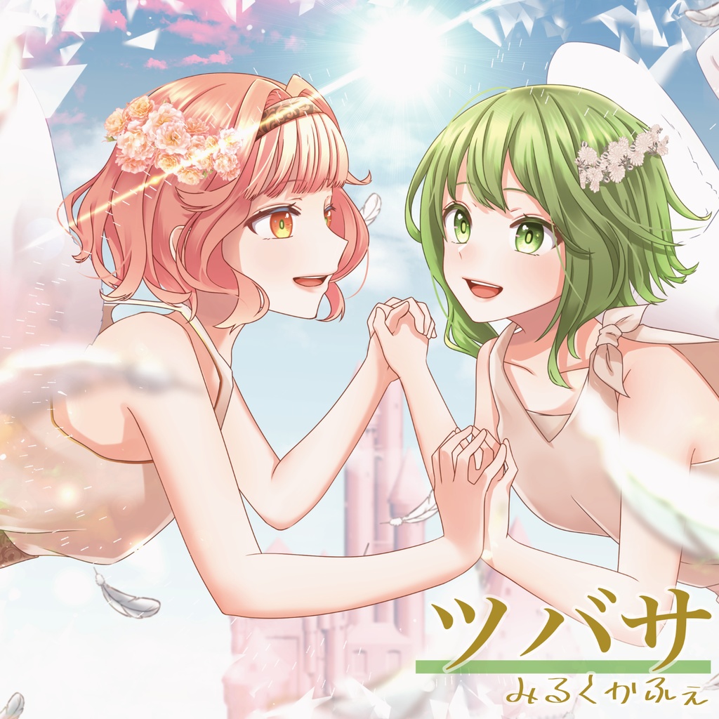 ツバサ（CD版）