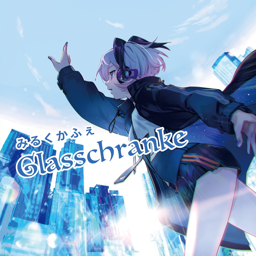 Glasschranke（CD版）