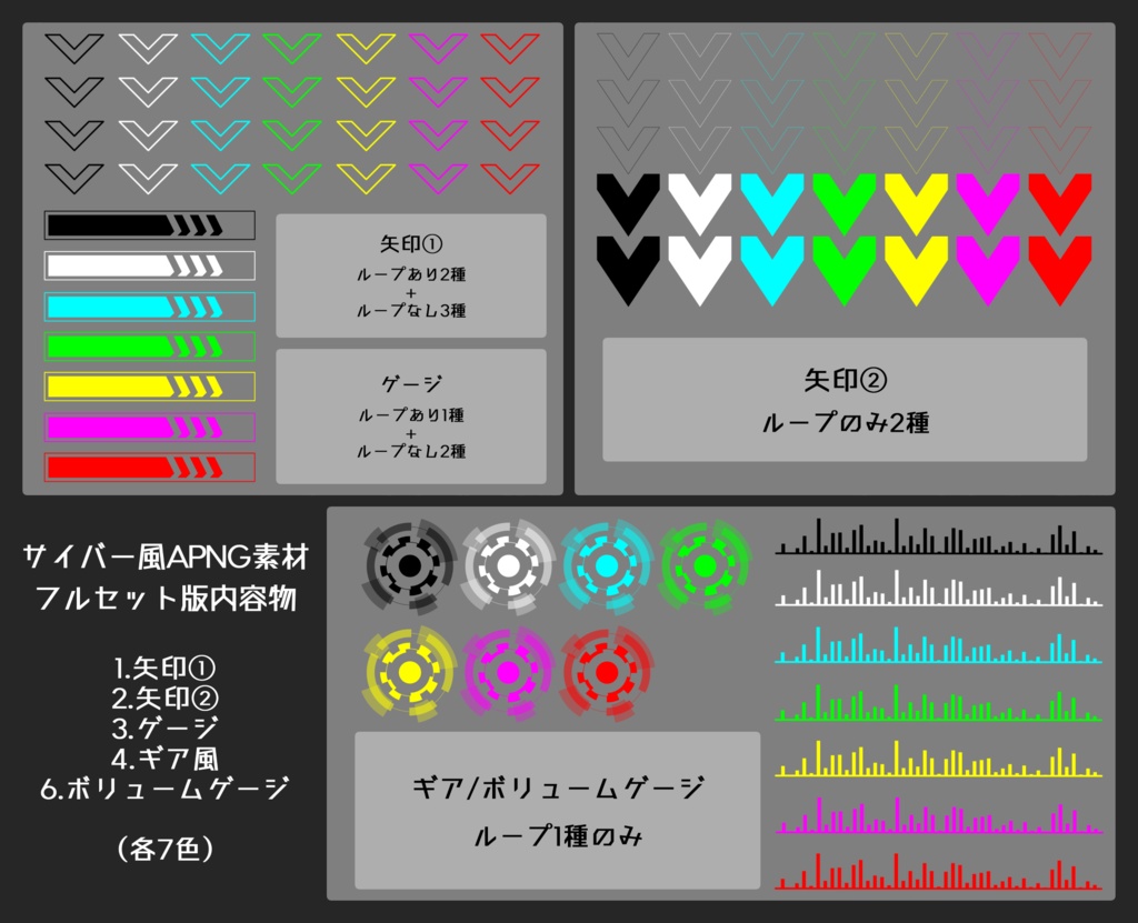 動くサイバー風APNG素材【全84種】