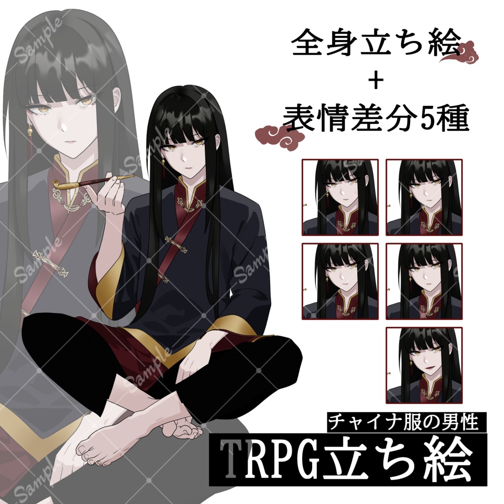 【TRPG立ち絵素材】チャイナ服の男性