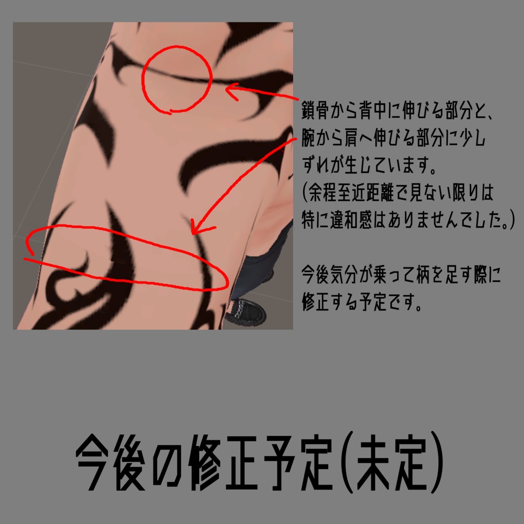 【『狛乃-Komano-』専用】トライバル柄風タトゥーテクスチャ