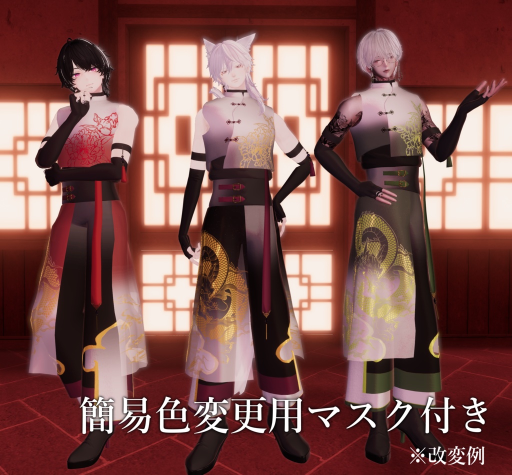 【4アバター対応】雲龍