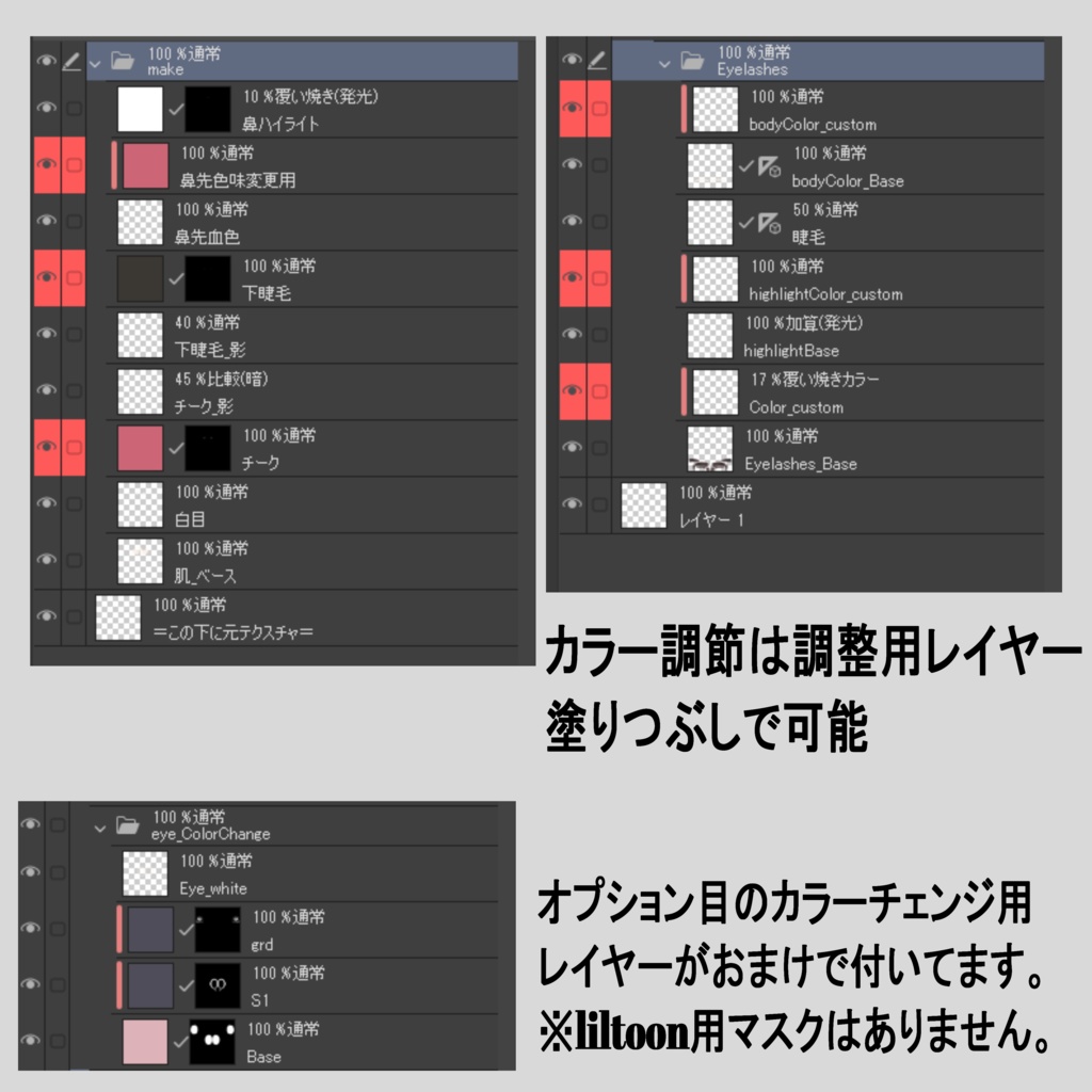 【Kipfel対応】MakeupTexture01【24時間半額セール中】