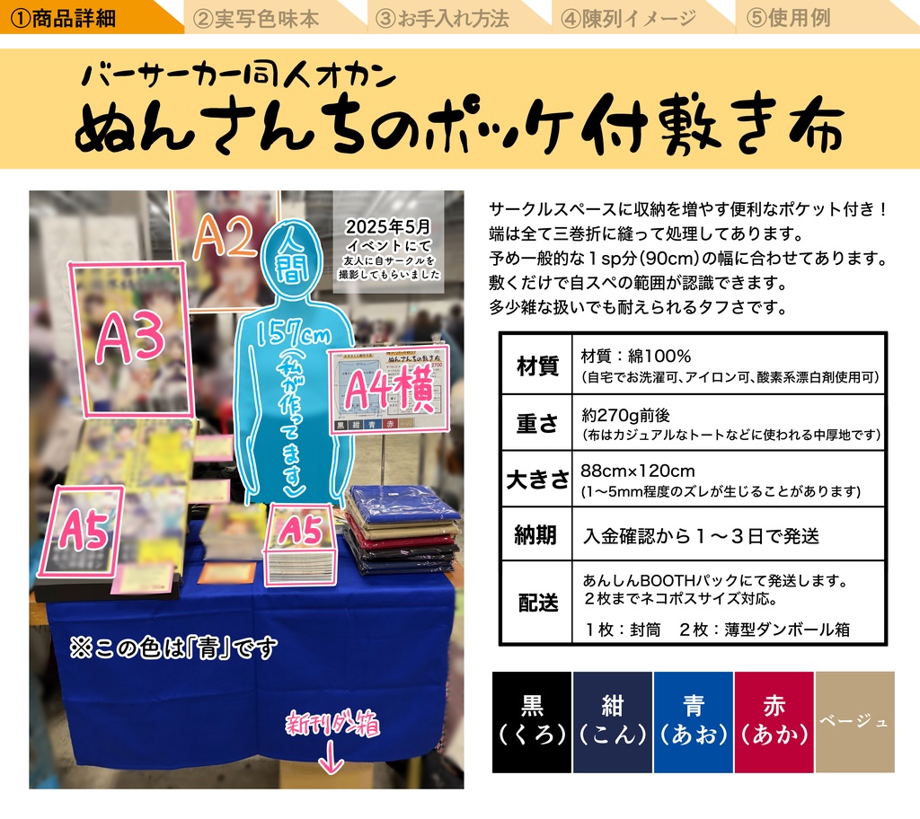 ぬんさんちのポッケ付き敷き布