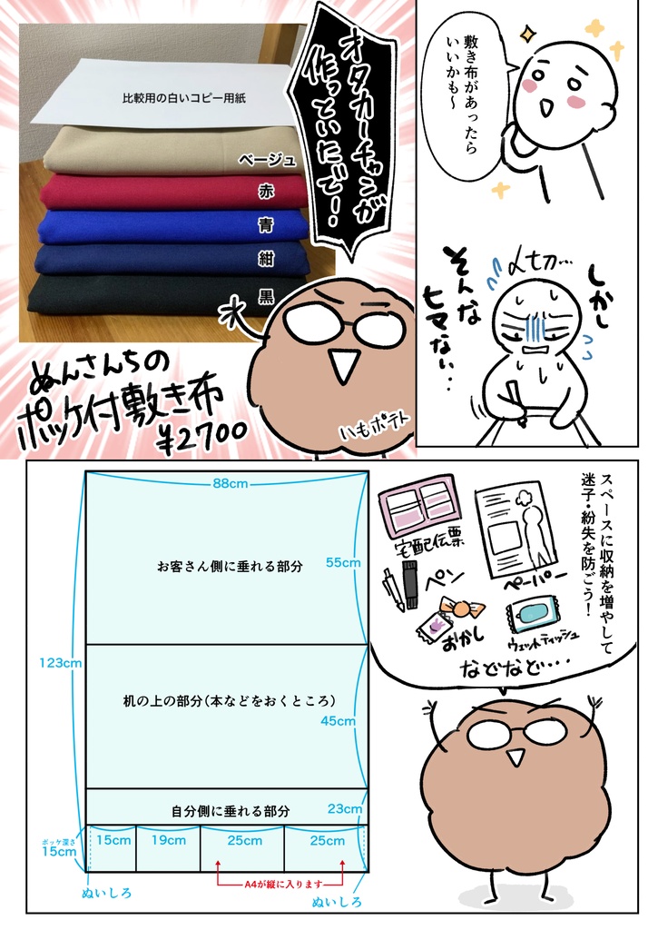 《在庫復活》ぬんさんちのポッケ付き敷き布