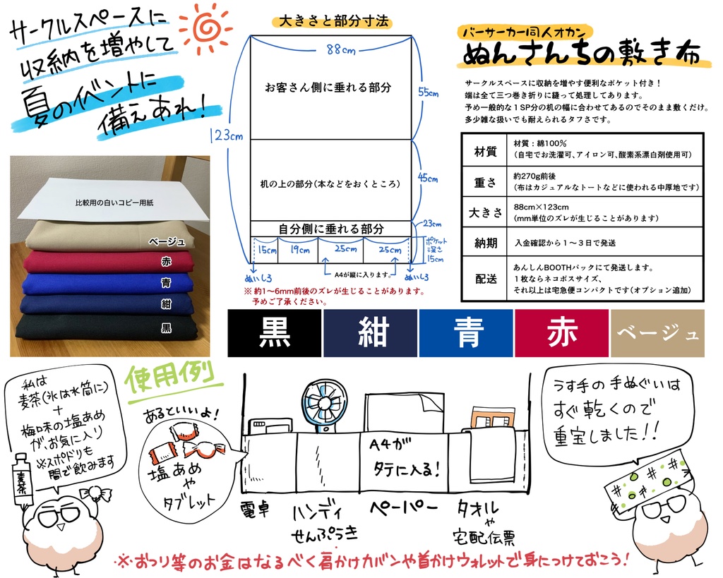 11月17日21時在庫追加補充】ぬんさんちの敷き布 - いもポテト屋さん