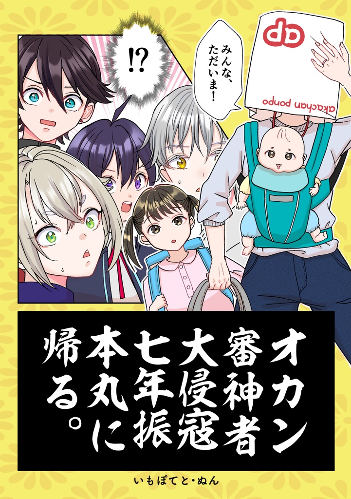 オカン審神者漫画本