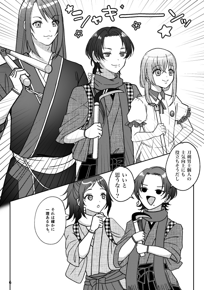 オカン審神者漫画本