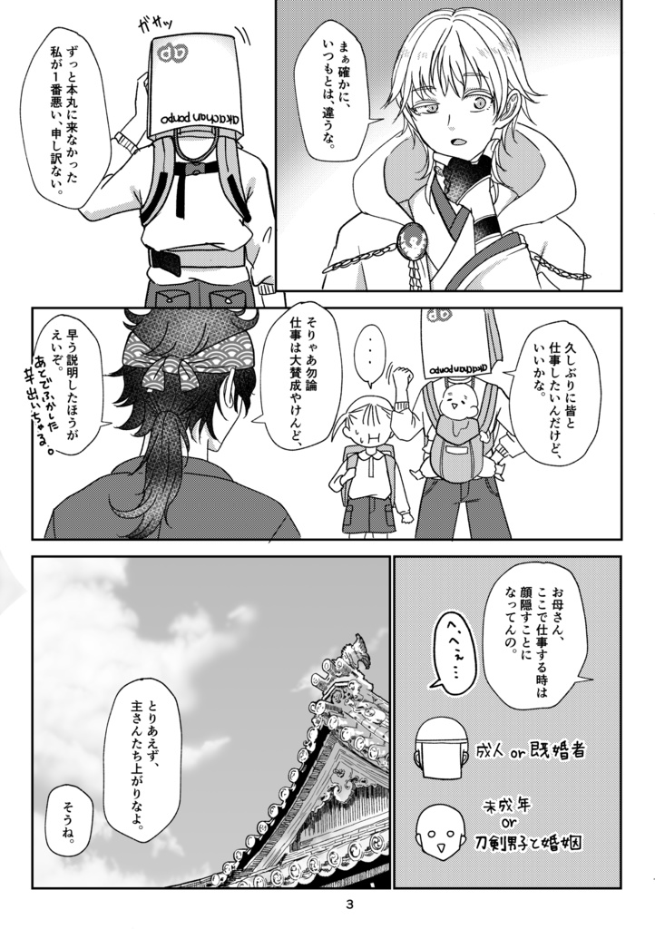 オカン審神者漫画本