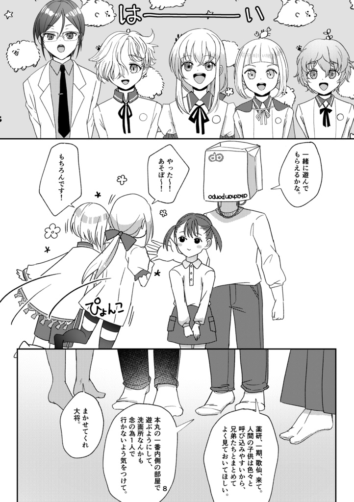 オカン審神者漫画本