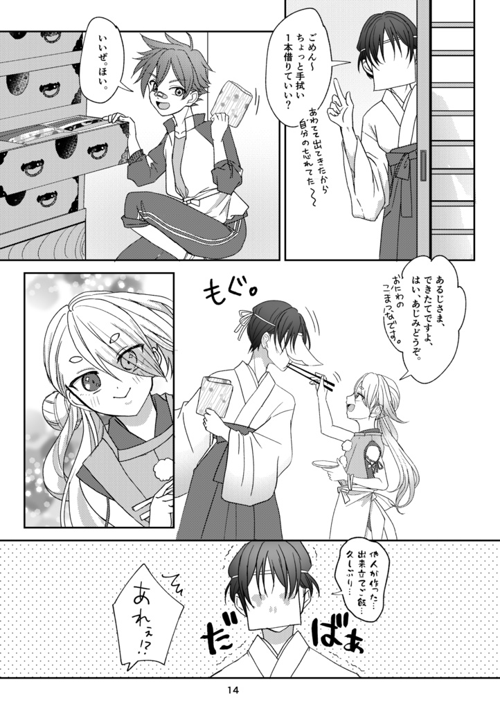 オカン審神者漫画本