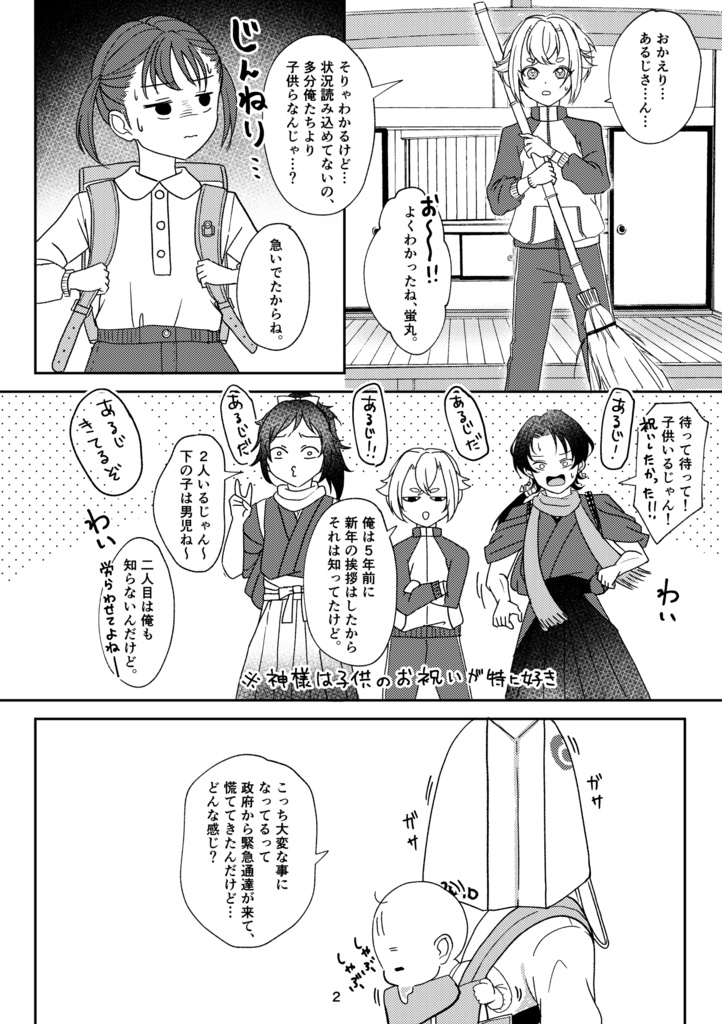オカン審神者漫画本