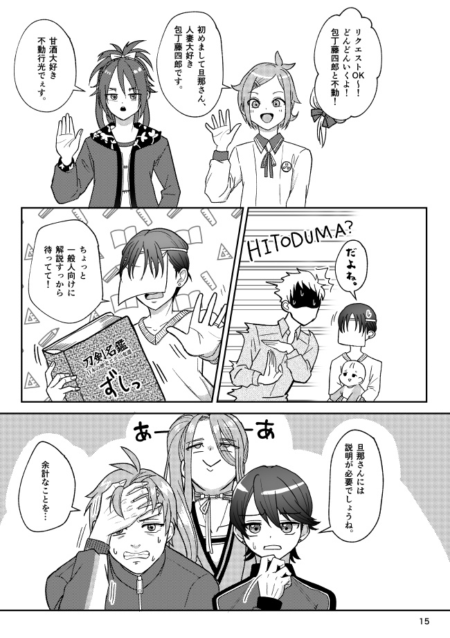 オカン審神者漫画本