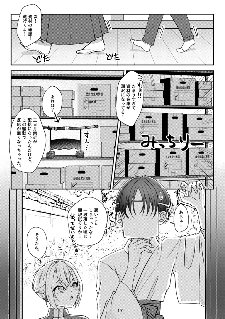 オカン審神者漫画本