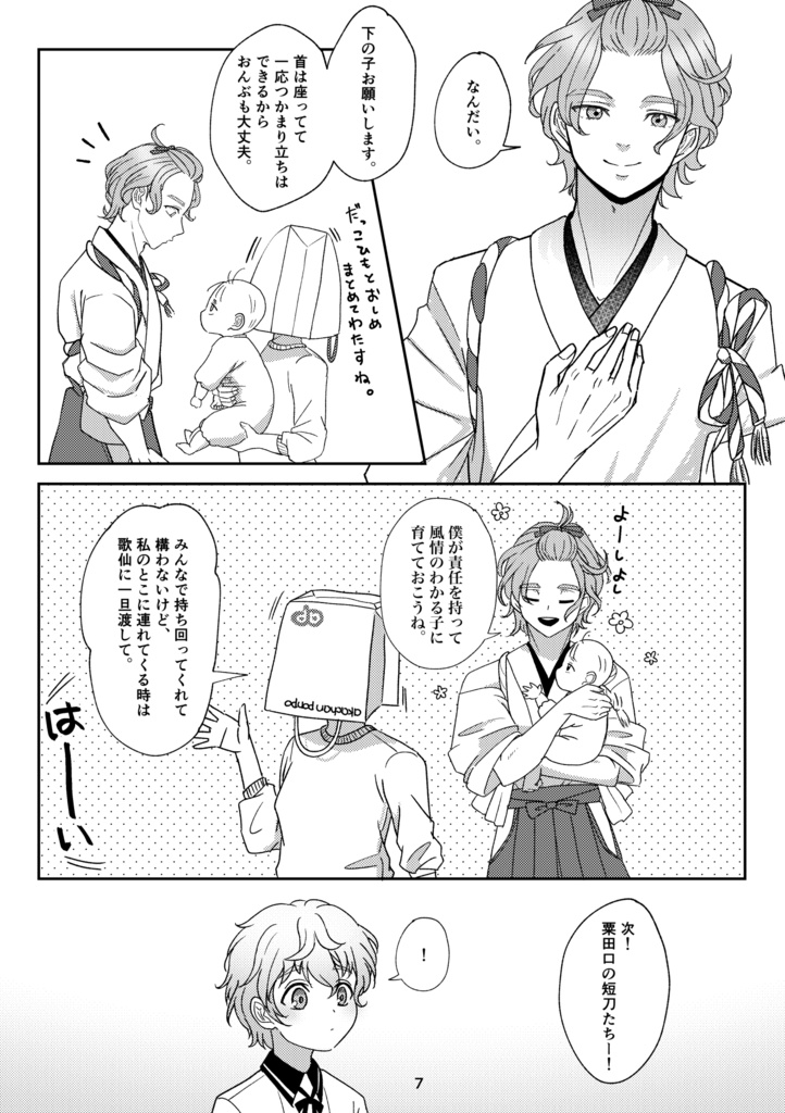 オカン審神者漫画本