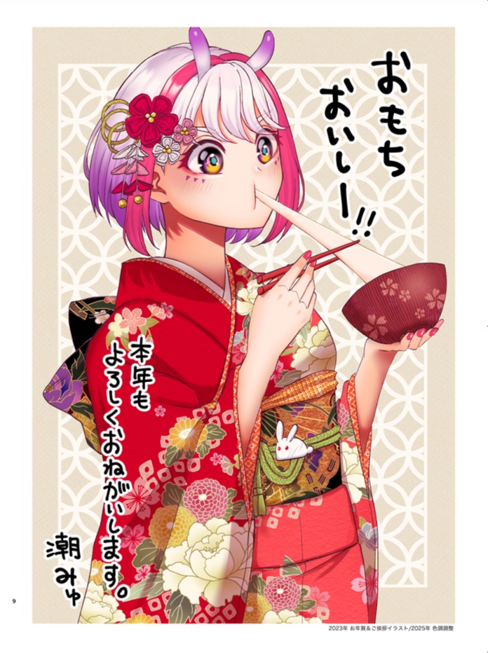 【2025年新作】潮みゅイラスト集・アクスタ