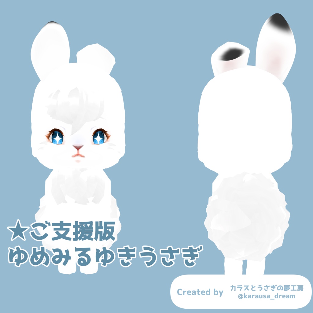 【Vroid製モデル/cluster利用想定】ゆめみるうさぎ【無料版あり】