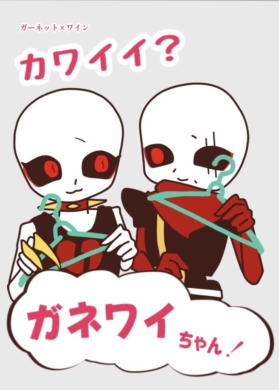 ガネワイちゃんイラスト本