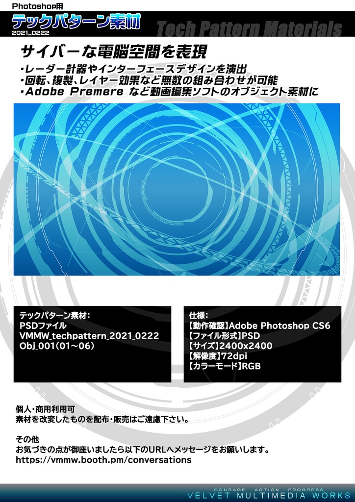 【VMMW】Photoshop用テックパターン素材 2021 0222