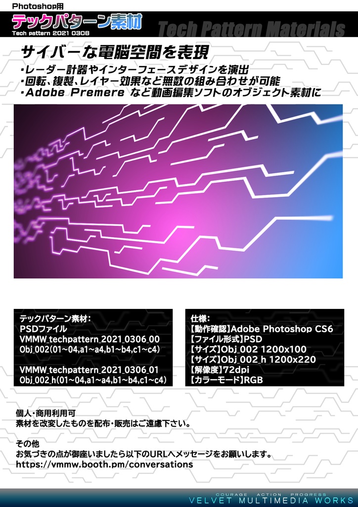 【VMMW】Photoshop用テックパターン素材 2021 0306