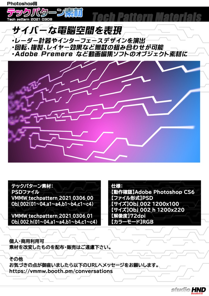 【VMMW】Photoshop用テックパターン素材 2021 0306