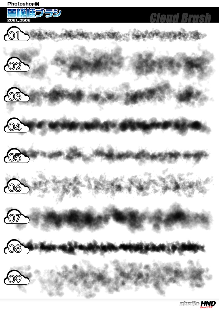 【VMMW】Photoshop用雲模様ブラシ 2021 0504