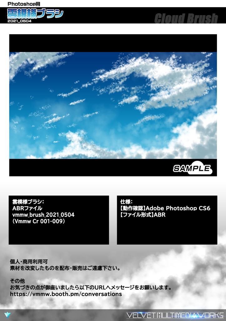 Vmmw Photoshop用雲模様ブラシ 21 0504 Velvet Multimedia Works Booth