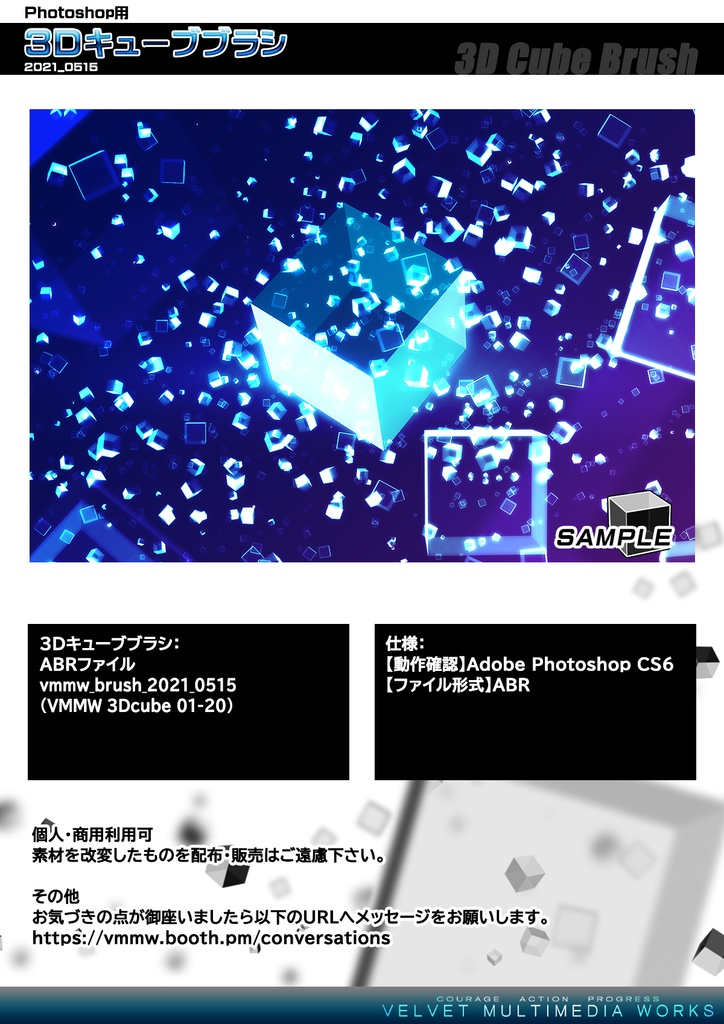 【VMMW】Photoshop用3Dキューブブラシ 2021 0515