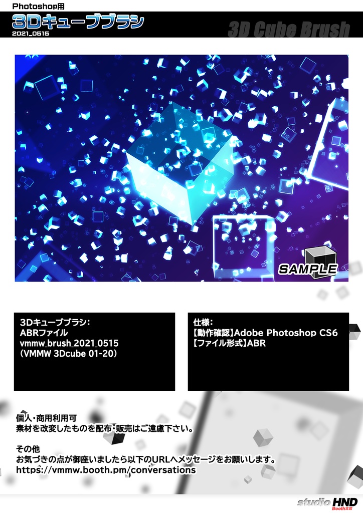 【VMMW】Photoshop用3Dキューブブラシ 2021 0515
