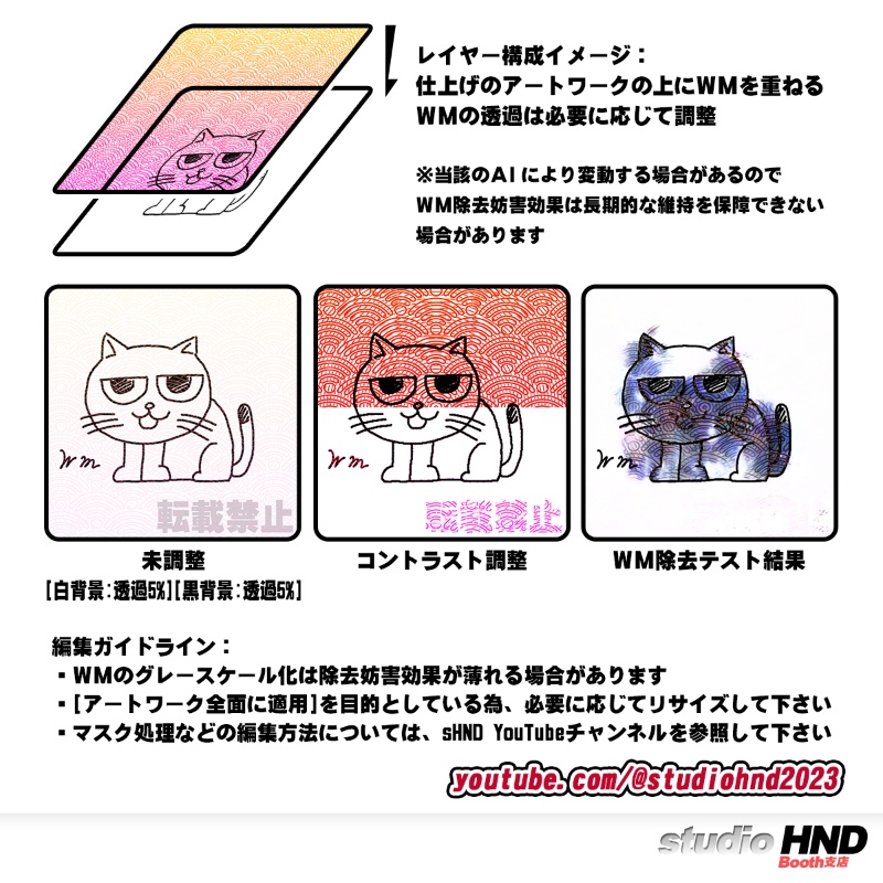 【sHND】ウォーターマーク 2024 1125